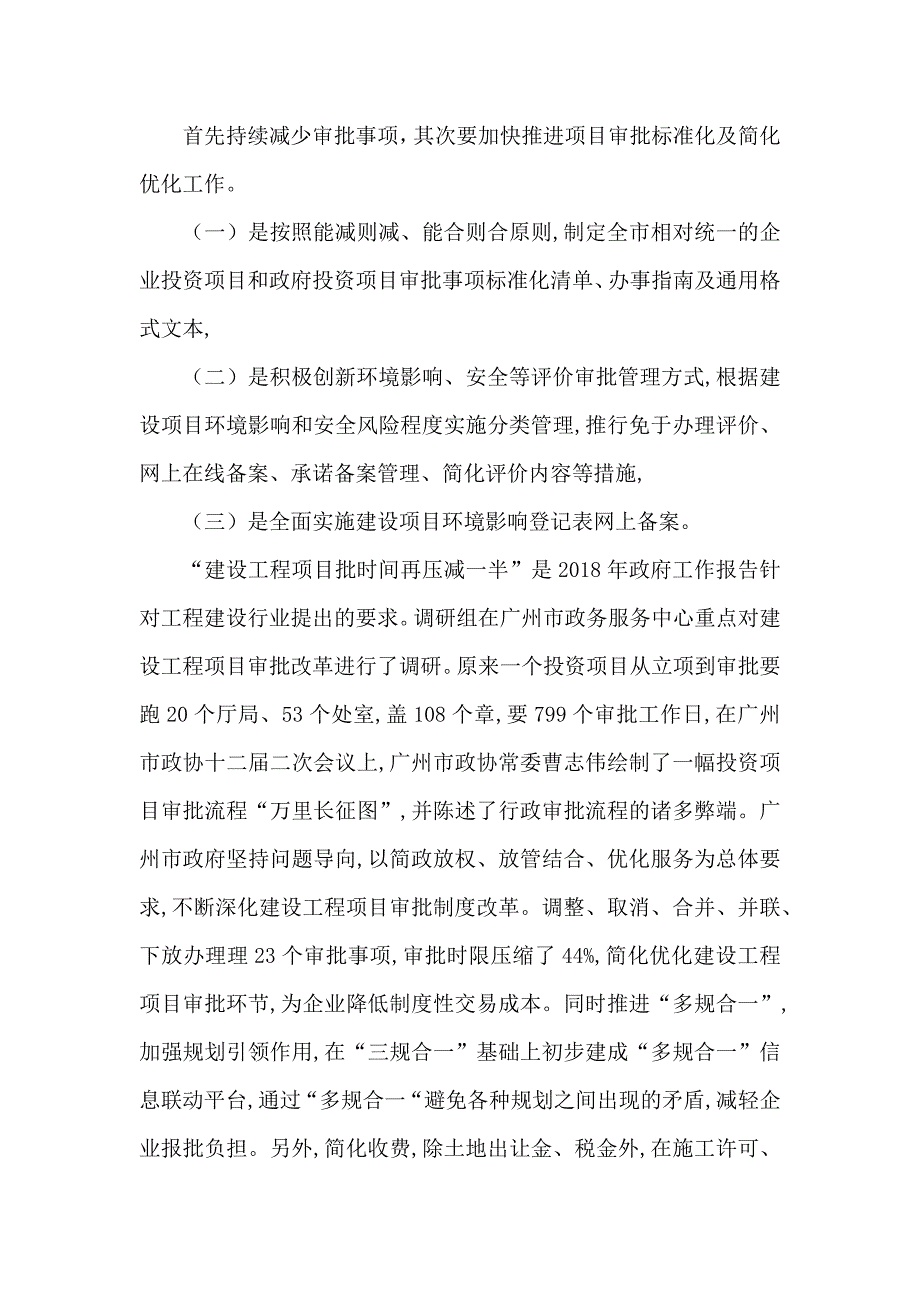 提升服务效能   创优四最营商环境_第3页