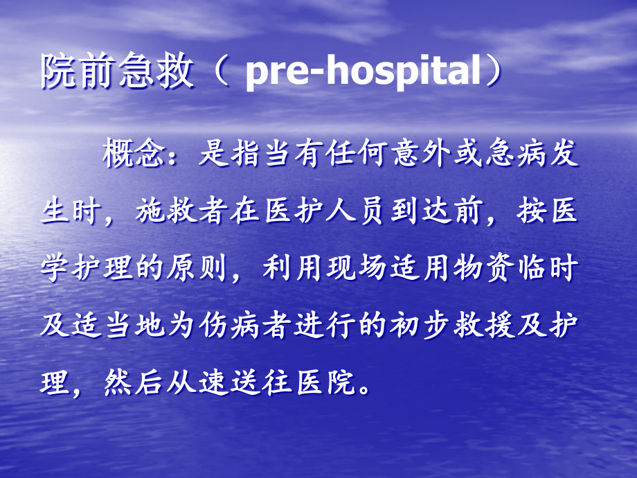 常用急救基本知识心肺复苏术课件_第4页