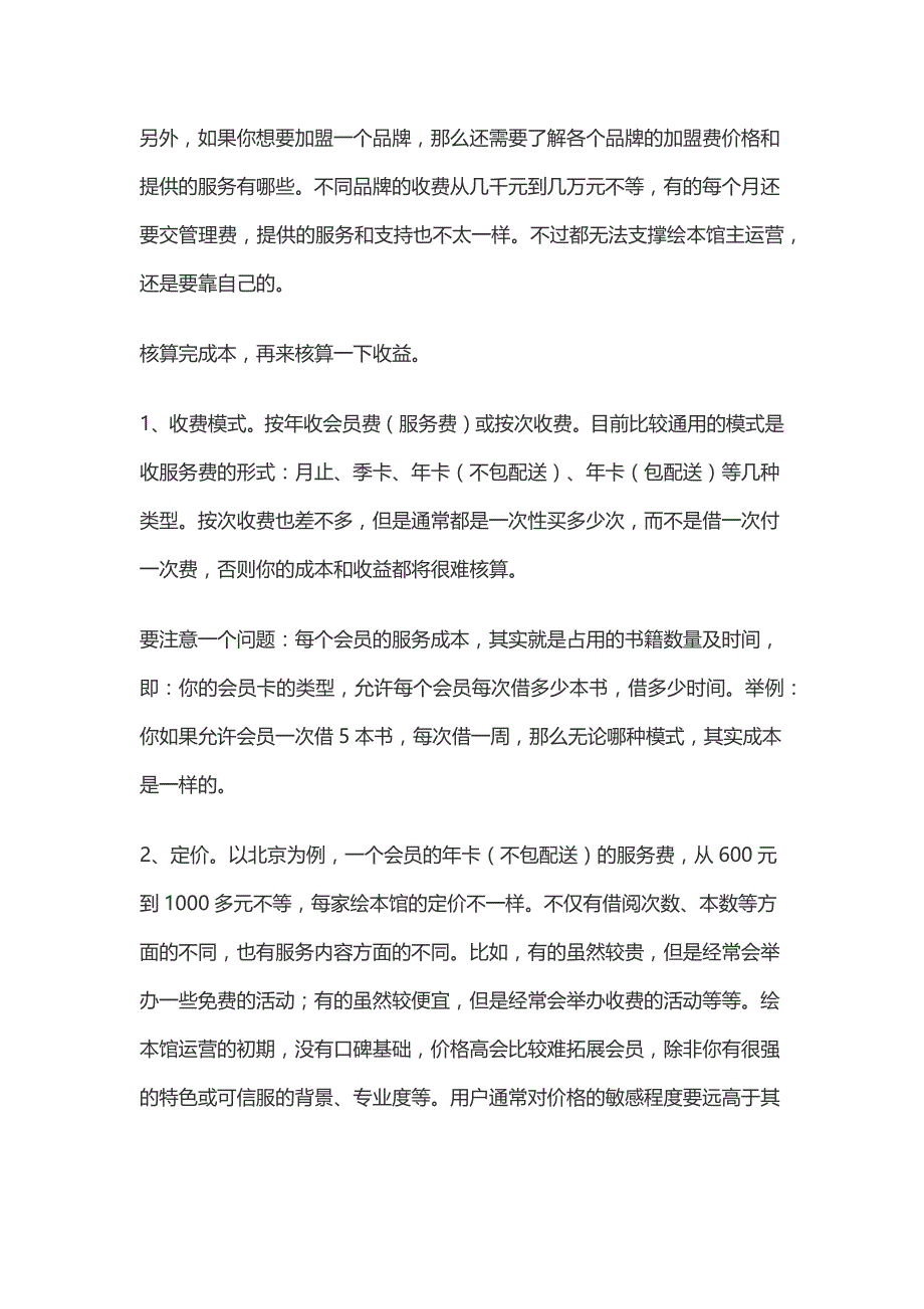 想开一家绘本馆？你可能需要知道这些_第3页