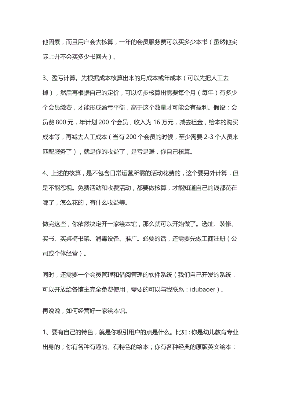 想开一家绘本馆？你可能需要知道这些_第4页