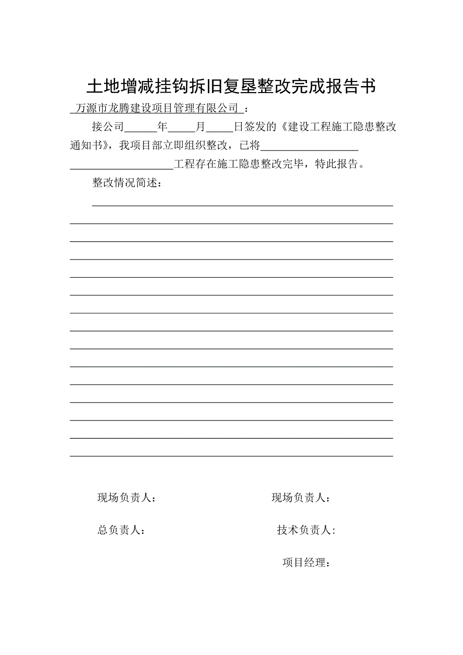 整改停工通知单_第2页