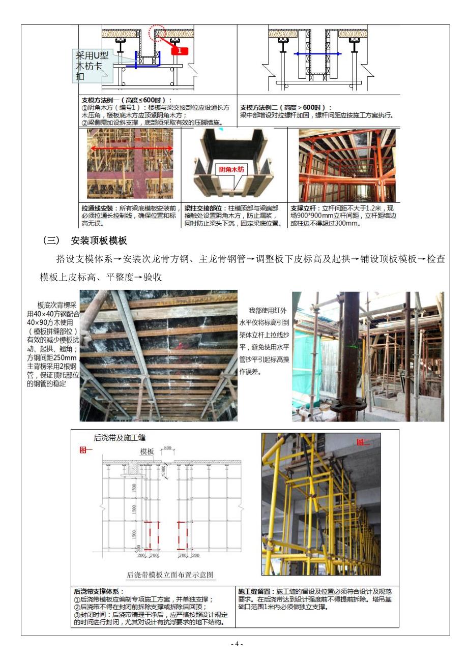 支模方钢加固体系技术交底_第4页