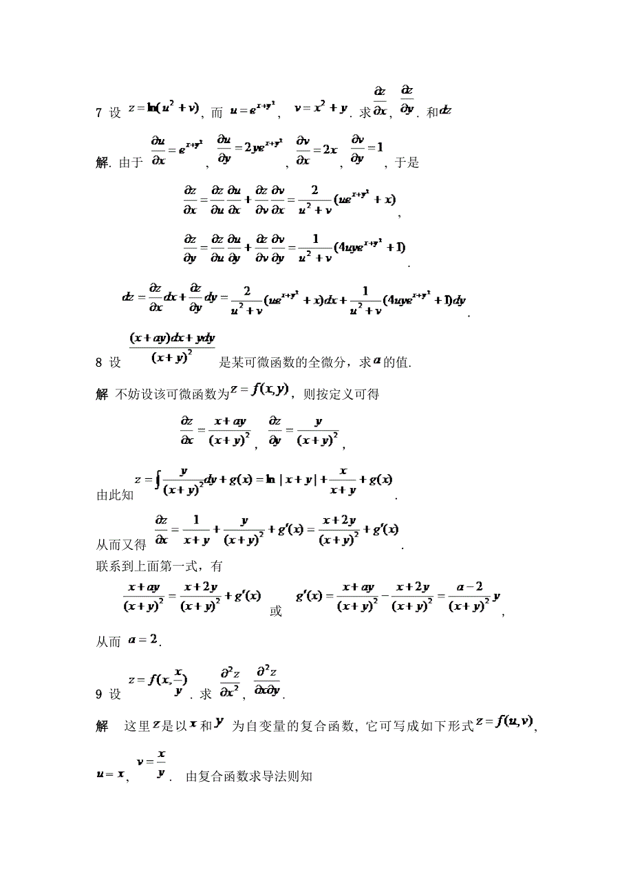 数学分析选论_第3页