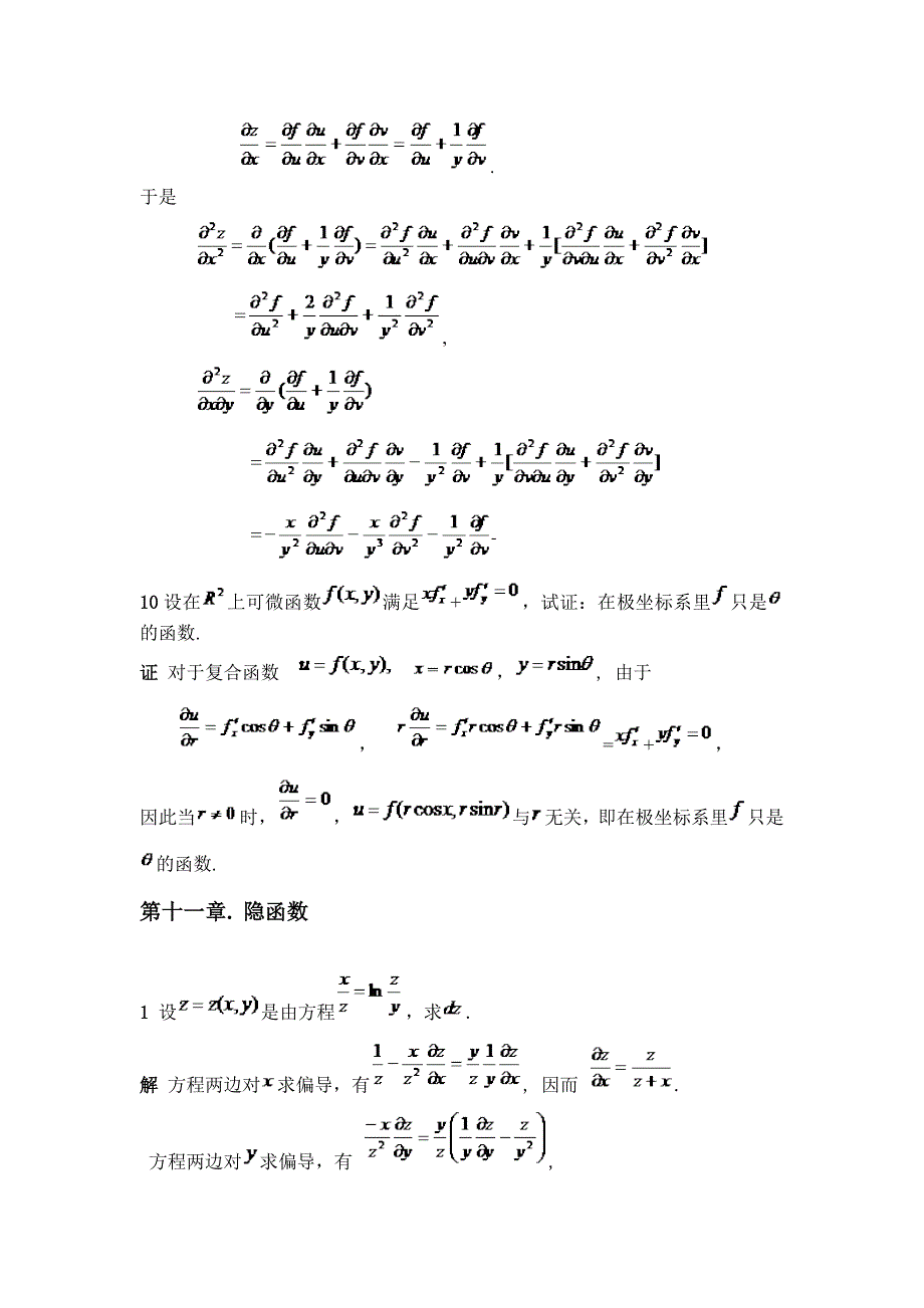 数学分析选论_第4页