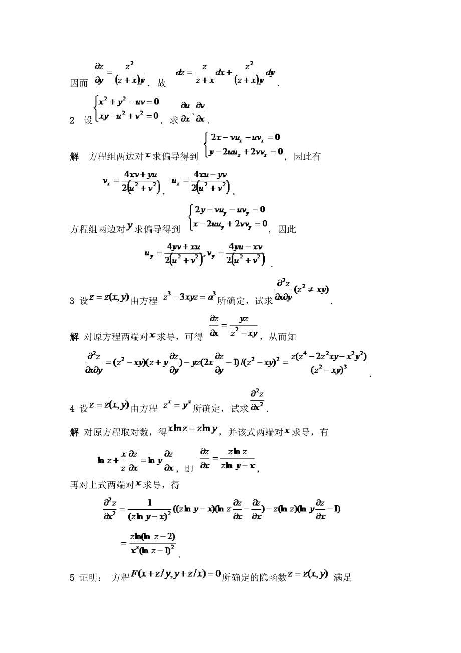 数学分析选论_第5页