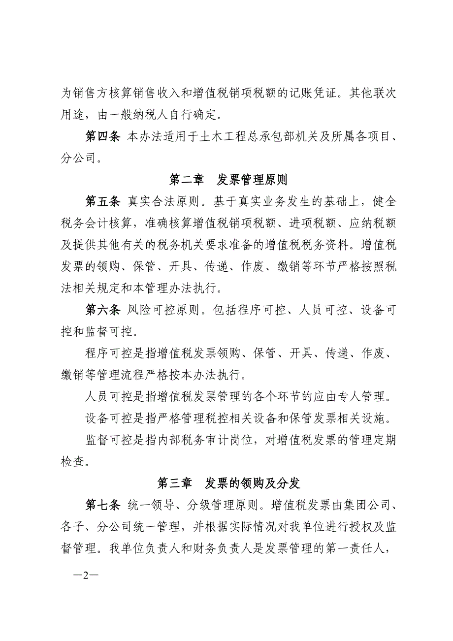 增值税专用发票管理办法(暂行)_第2页