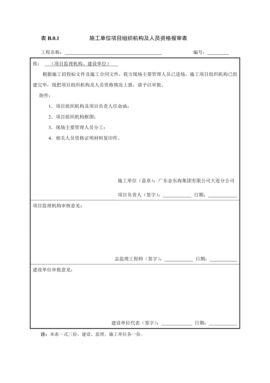 水运工程施工监理规范施工常用表格(jts-252-2015年-b类施工常用表格)_第2页