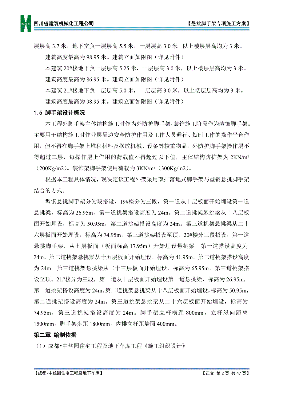 悬挑脚手架专项施工方案(16工字钢修改)_第3页