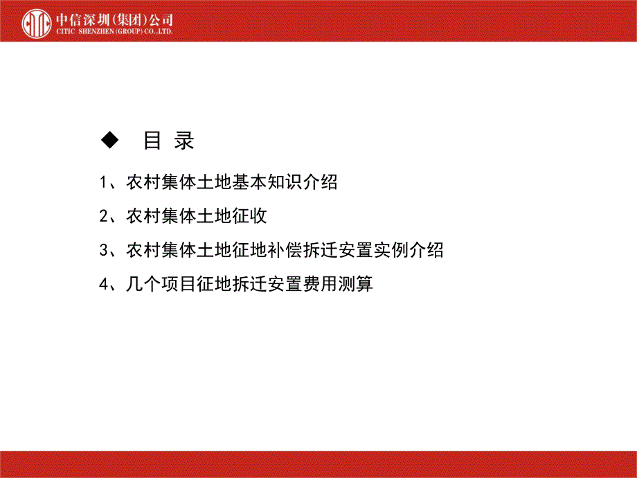 农村征地拆迁安置课件_第3页