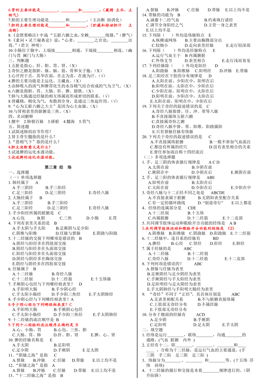 中医试题库_第3页