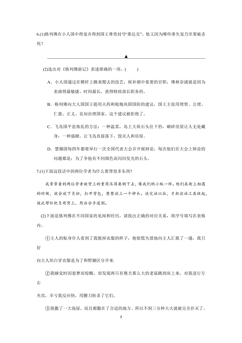 格列夫游记11题_第3页