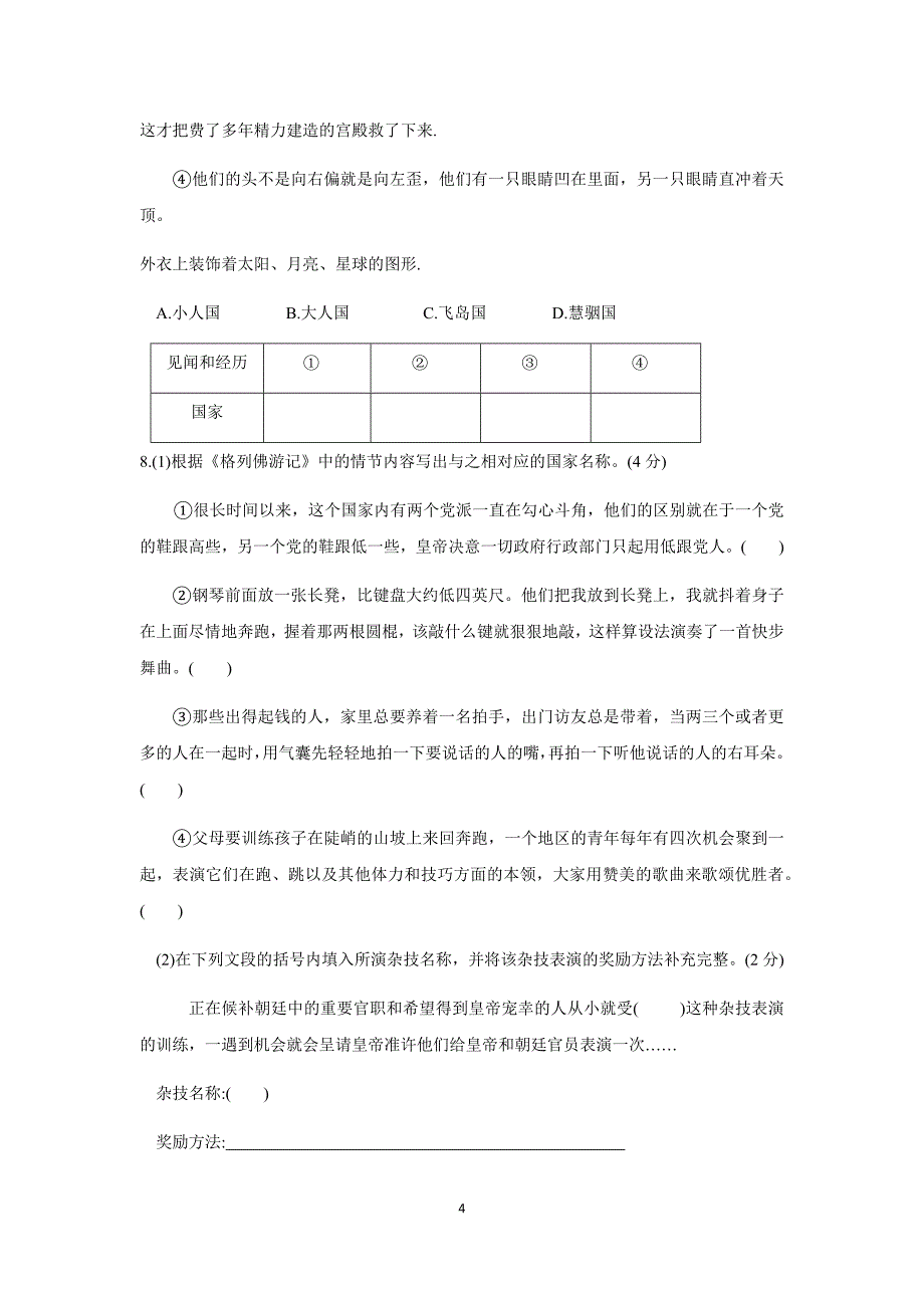 格列夫游记11题_第4页