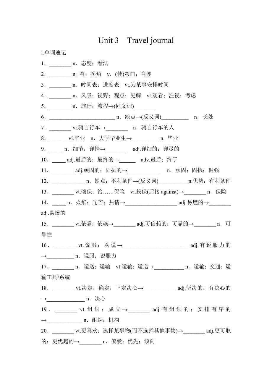 必修1单词短语默写_第5页