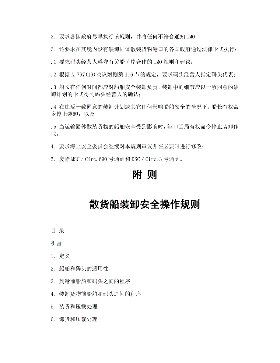 imo a.862(20)--散货船装卸安全操作规则_第2页