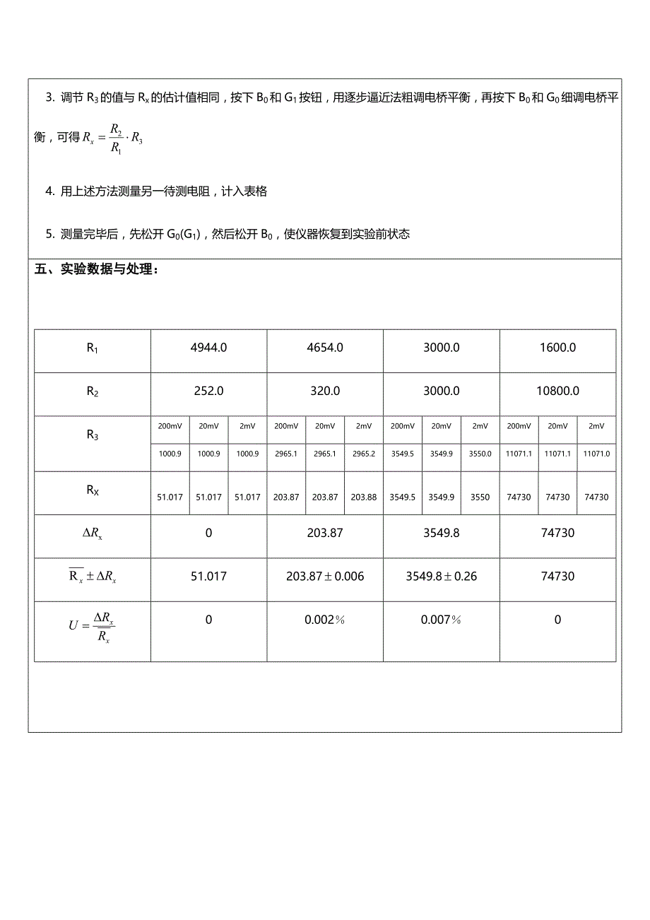 惠斯通电桥实验报告 南昌大学_第4页