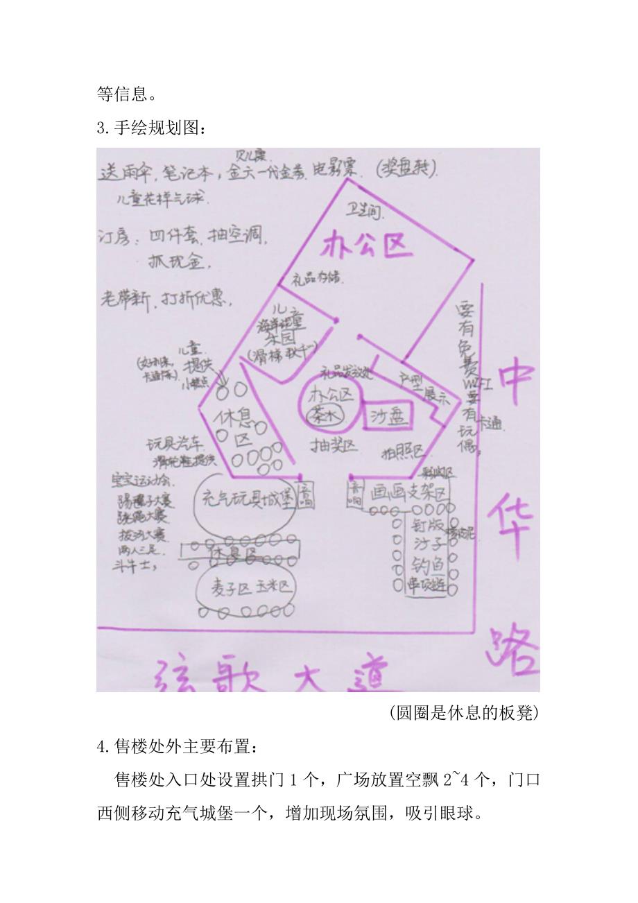 景诗雅苑五一亲子嘉年华活动策划书_第3页