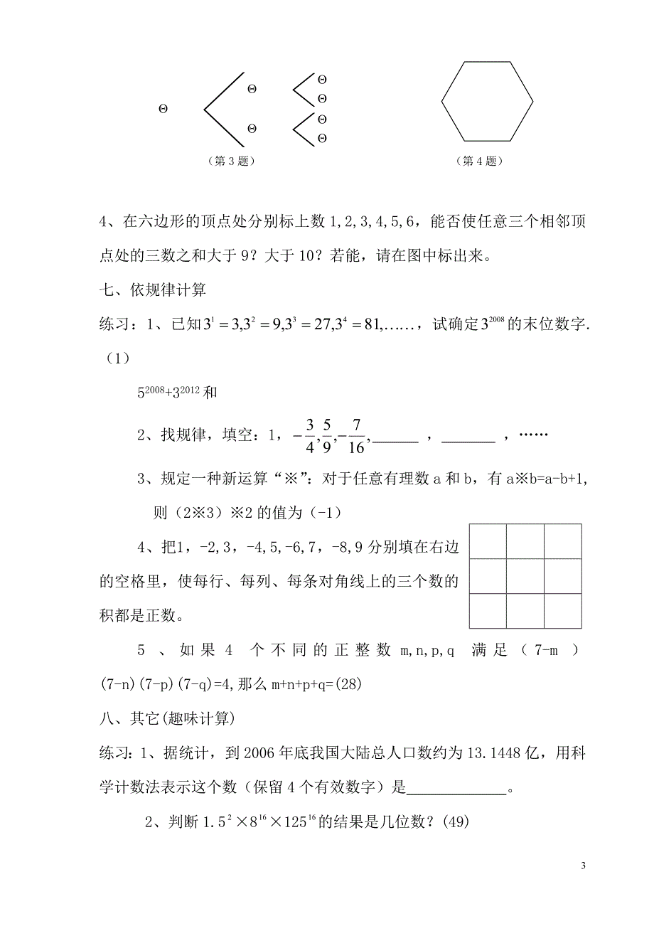 七年级奥数题辅导专用_第3页