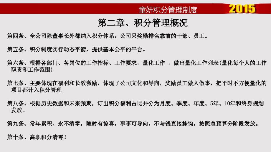 企业积分管理_制度规范_工作范文_实用文档_第4页