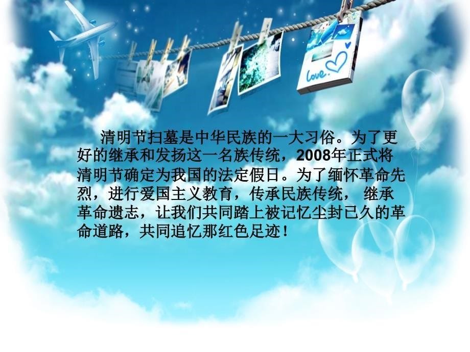 《缅怀先烈 奋发图强》主题班会_第5页