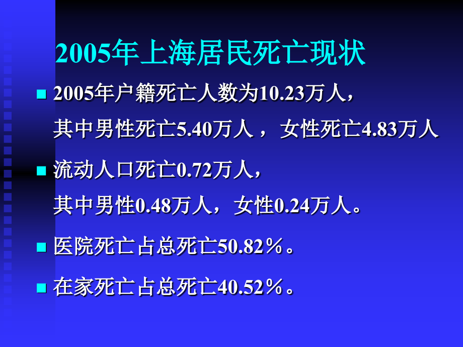 [精]《死亡医学证明书》撰写规则课件_第4页