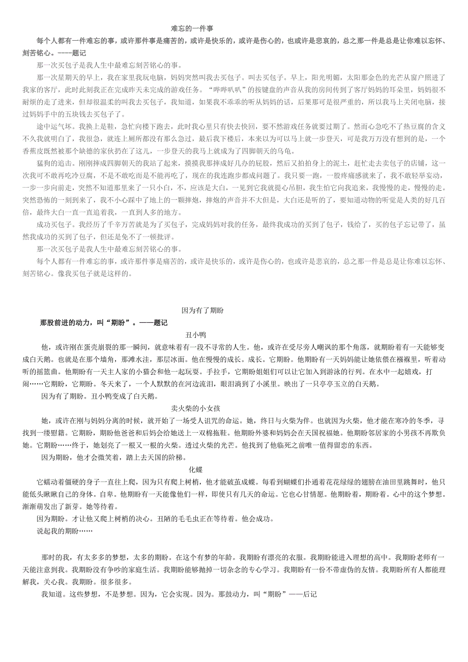 带题记的作文_第2页