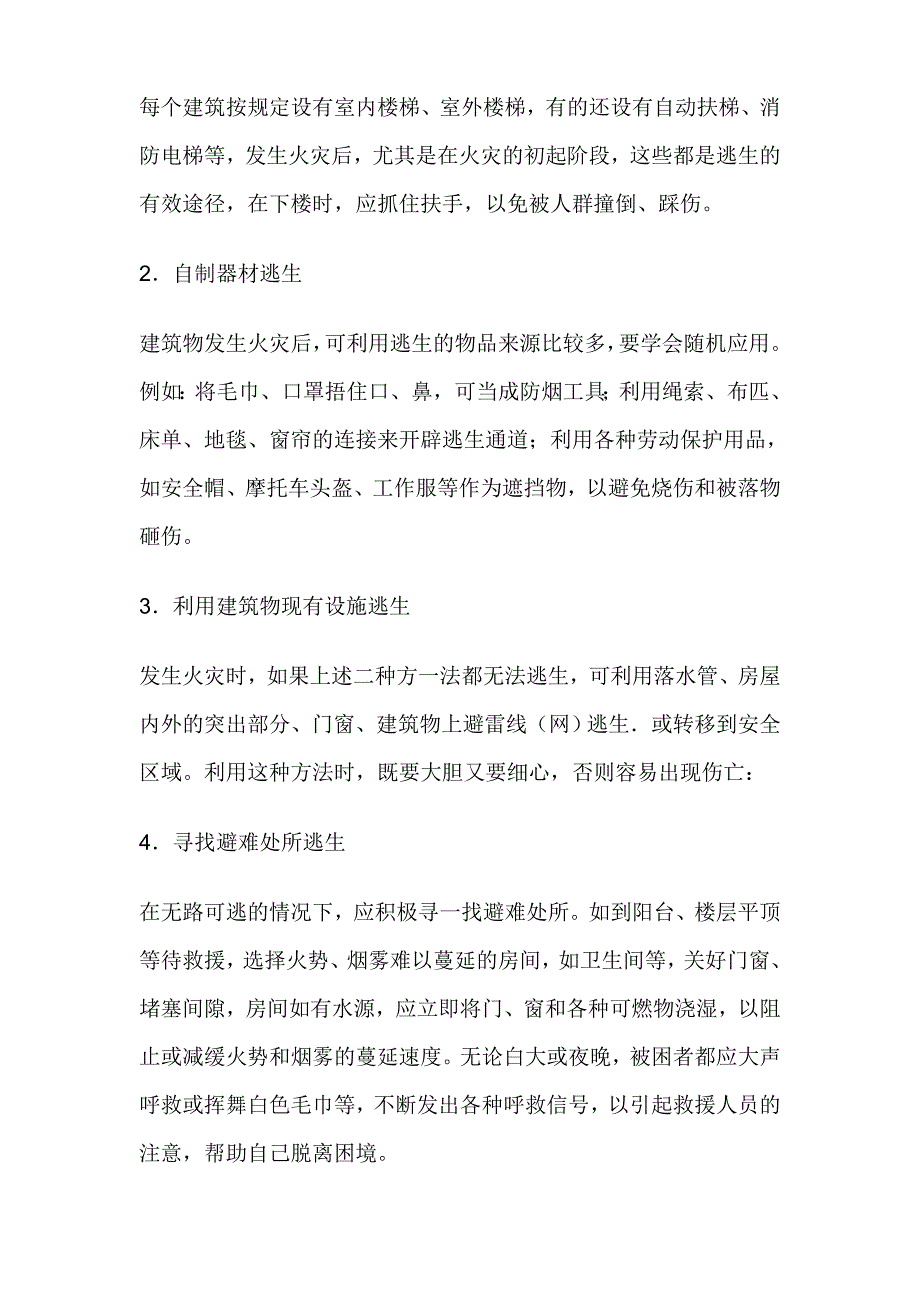 幼儿园防火知识培训_第3页