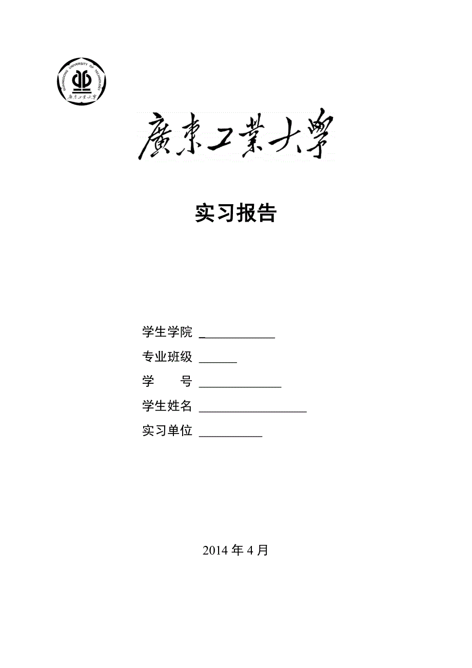 智能家居实习报告_第1页