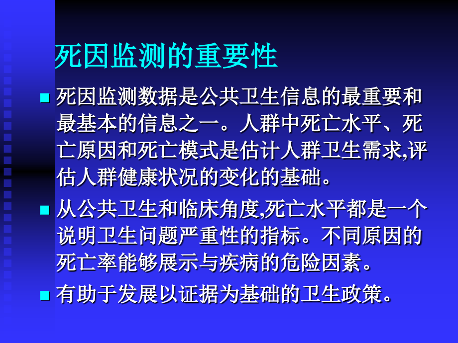 医学类-《死亡医学证明书》撰写规则课件_第2页