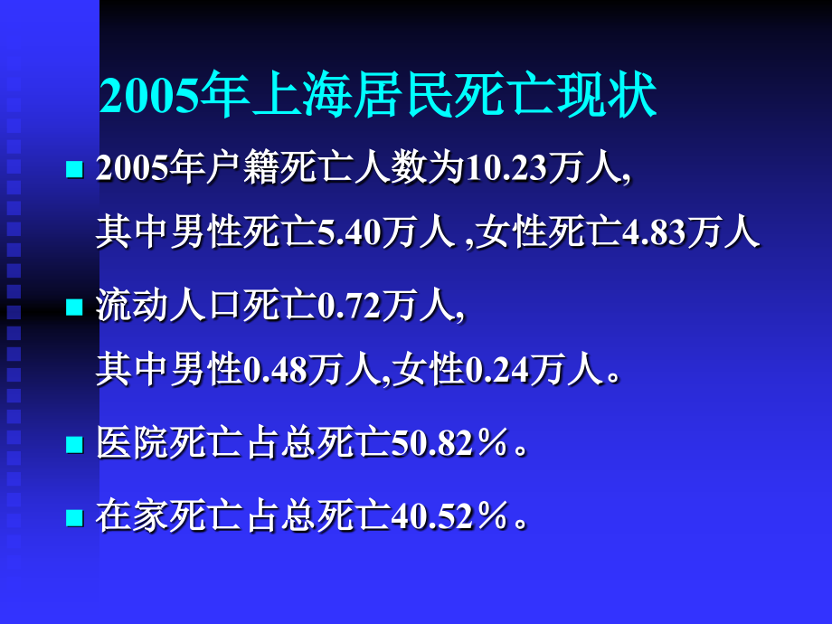 医学类-《死亡医学证明书》撰写规则课件_第4页