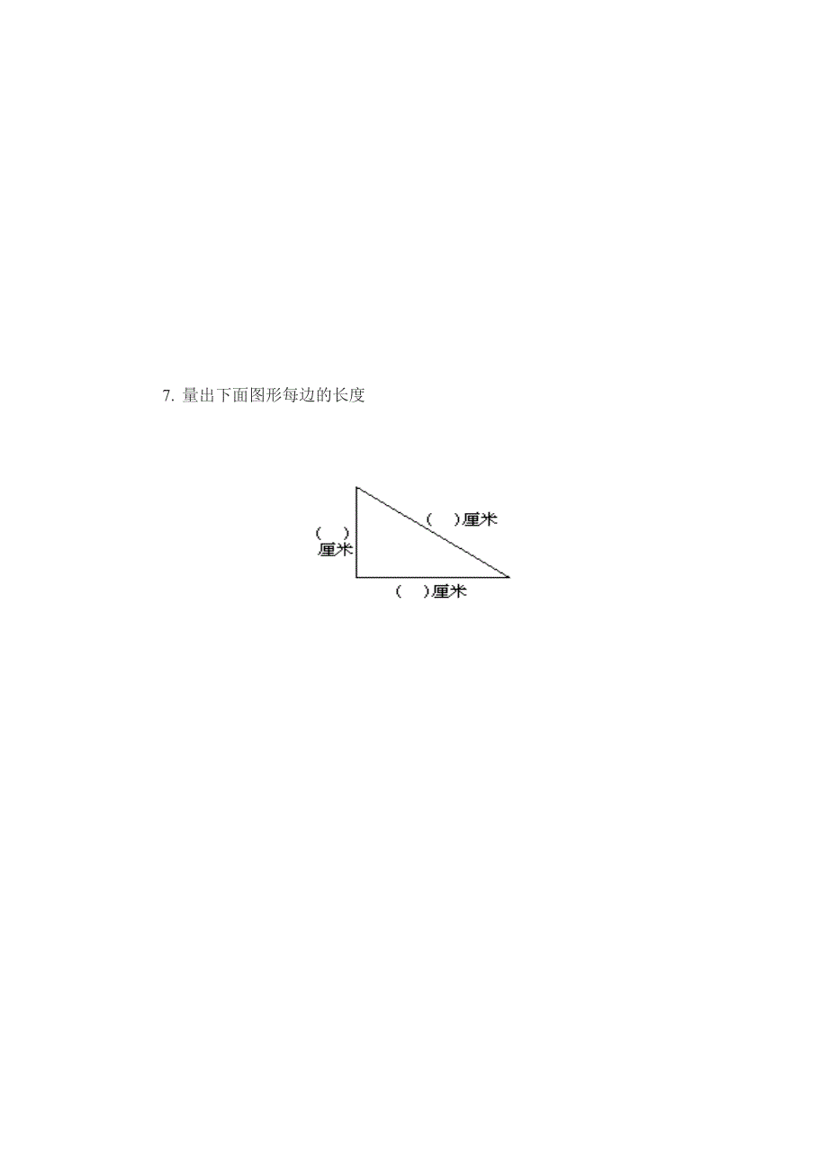 小学数学二年级上册米,厘米练习题_第4页