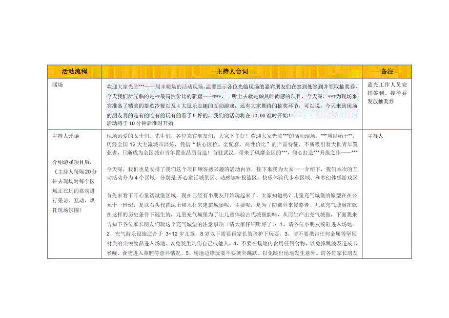 地产暖场活动串词_第1页