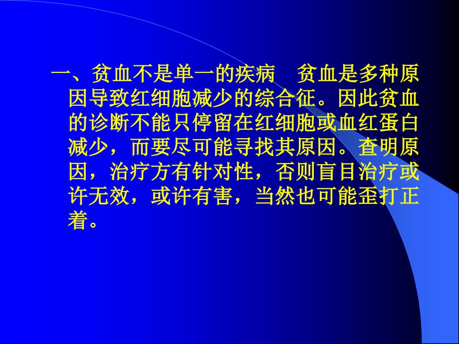 小儿贫血的诊断课件_第2页