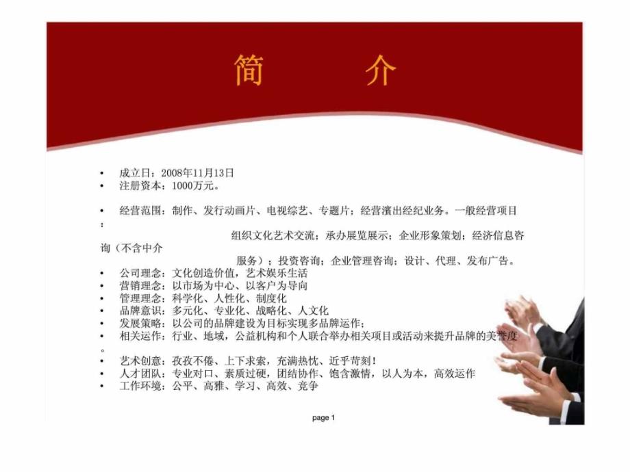 中美宏凯星国际传媒（北京）有限公司三年发展规划书课件_第2页