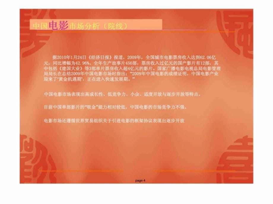 中美宏凯星国际传媒（北京）有限公司三年发展规划书课件_第5页