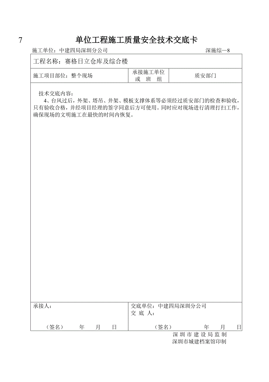 技术交底之抗台风_第2页