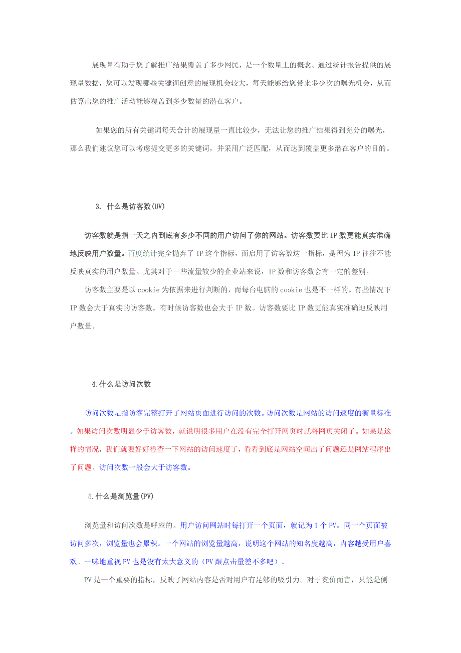 展现量、点击量、点击率;访客数、访问次数、浏览量的区别与作用_第2页