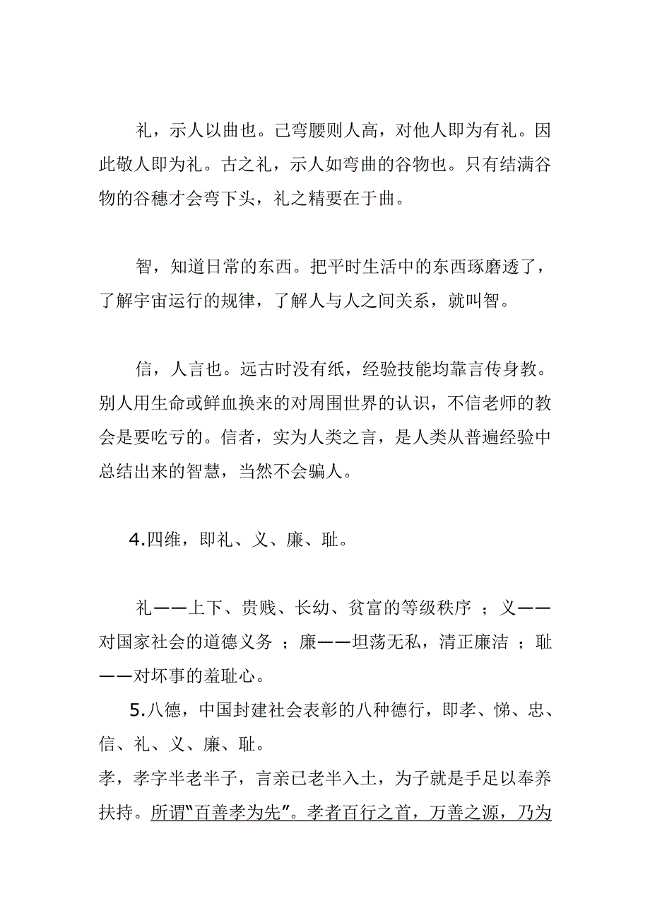 三纲、五常、五伦、四维、八德对现代人非常重要_第2页