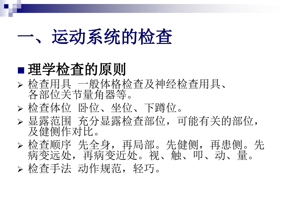 骨科病人的一般护理 (1) ppt课件_第2页