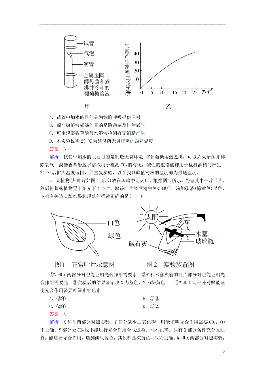 【金版教程】2016高考生物大二轮复习 第一编 专题整合突破 专题2 细胞的代谢易错题训练_第3页