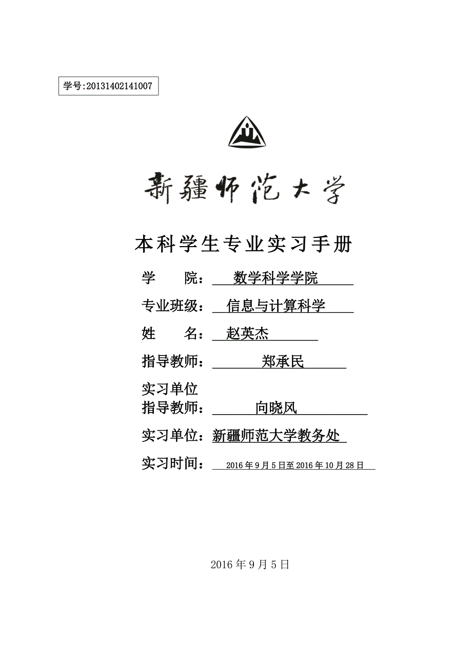 本科学生专业实习手册_第1页