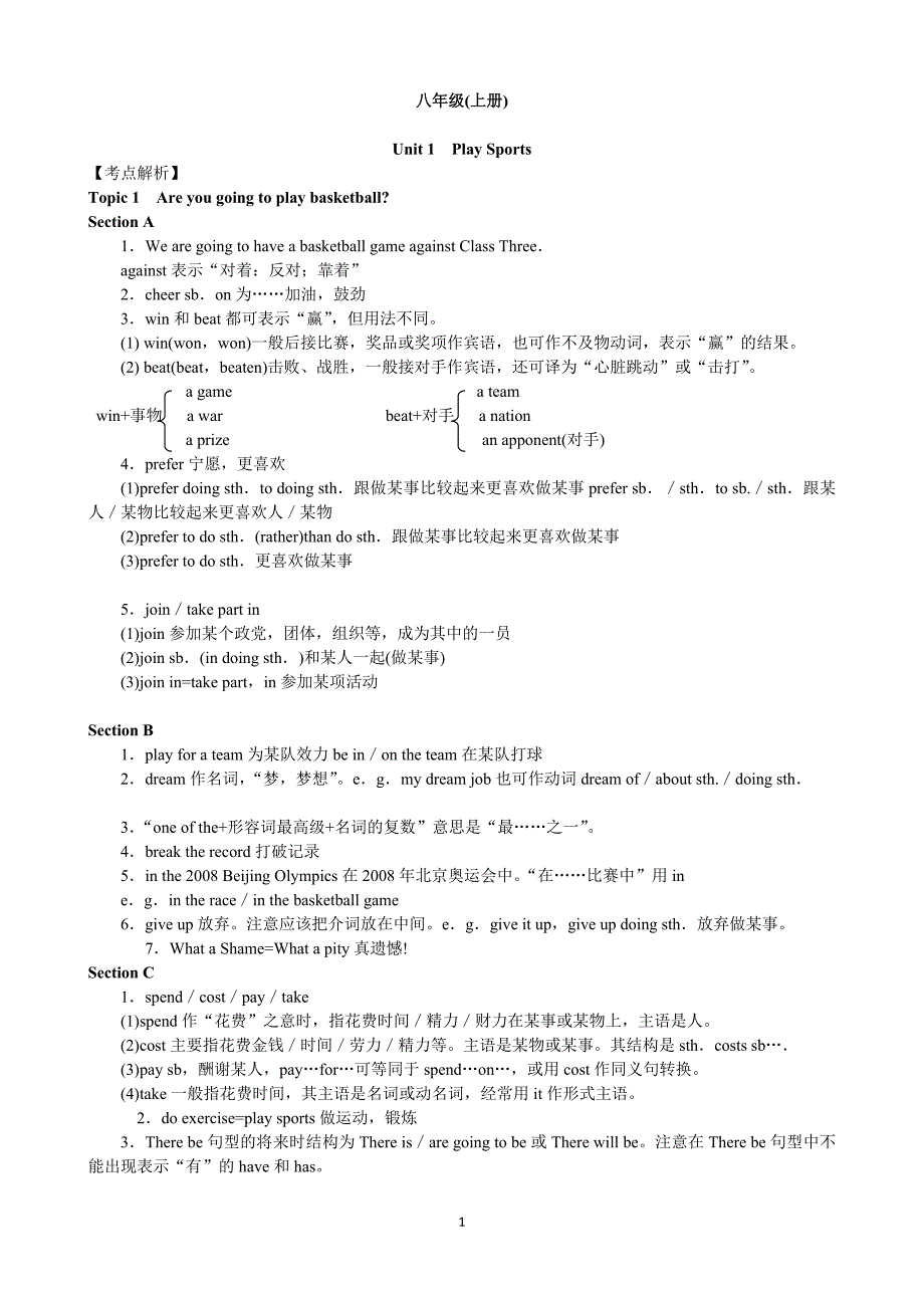 仁爱版英语八年级上重点短语及句型_第1页