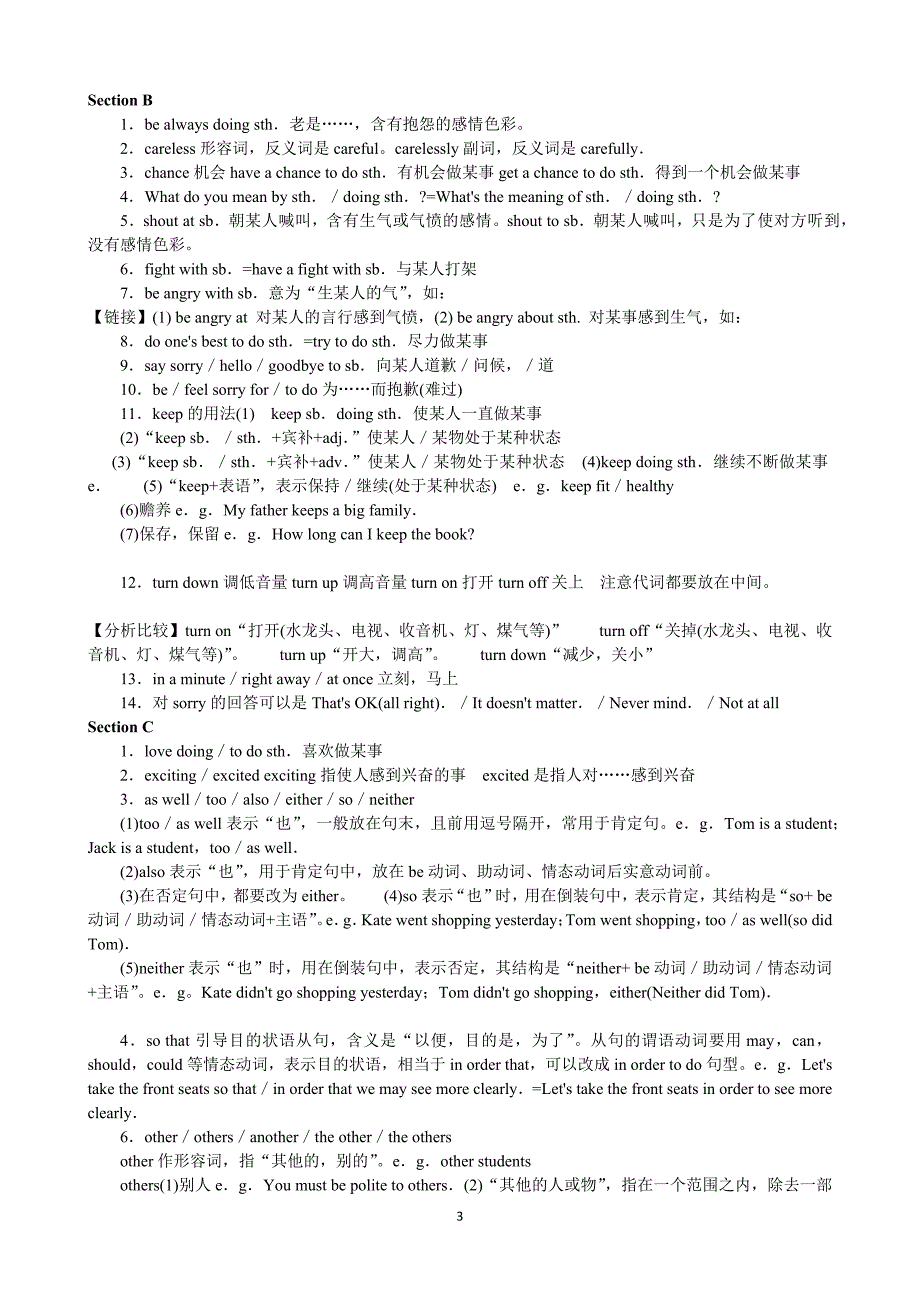 仁爱版英语八年级上重点短语及句型_第3页