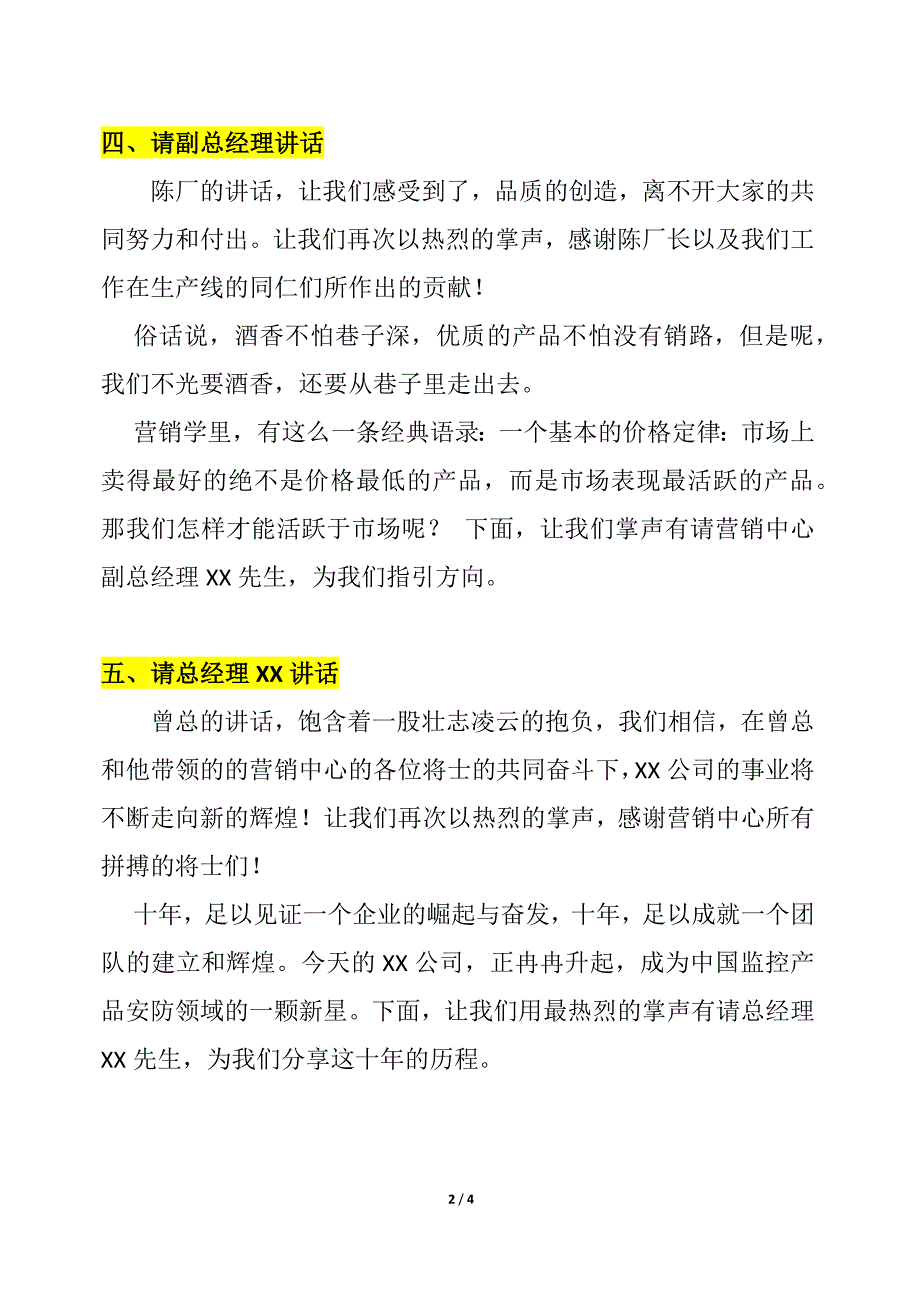 公司周年庆典主持词,串词_第2页