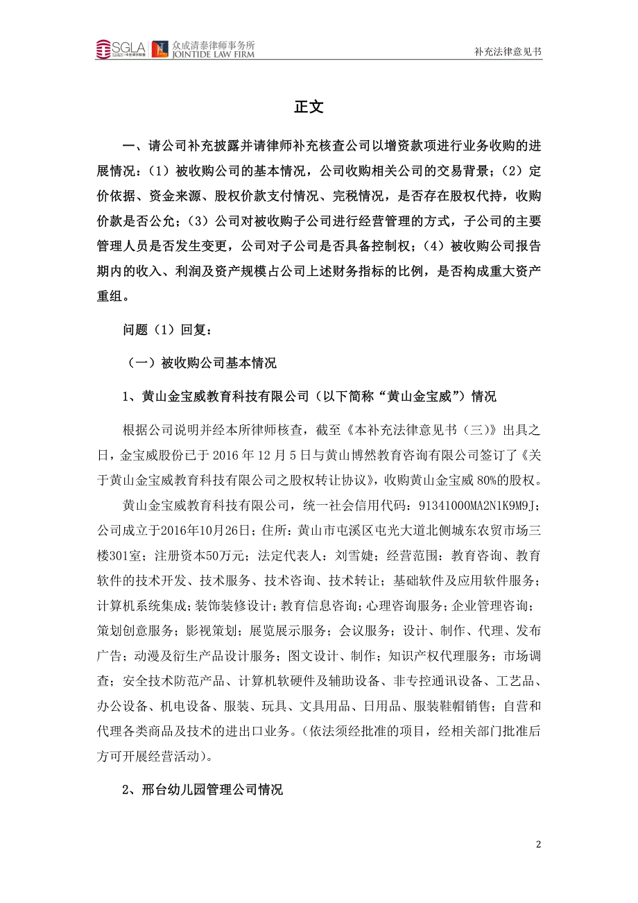 关 于 北京金宝威教育科技股份有限公司申请股票 在全国中小企业股份转让系统挂牌并公开转让之补充 法律意见书三_第4页