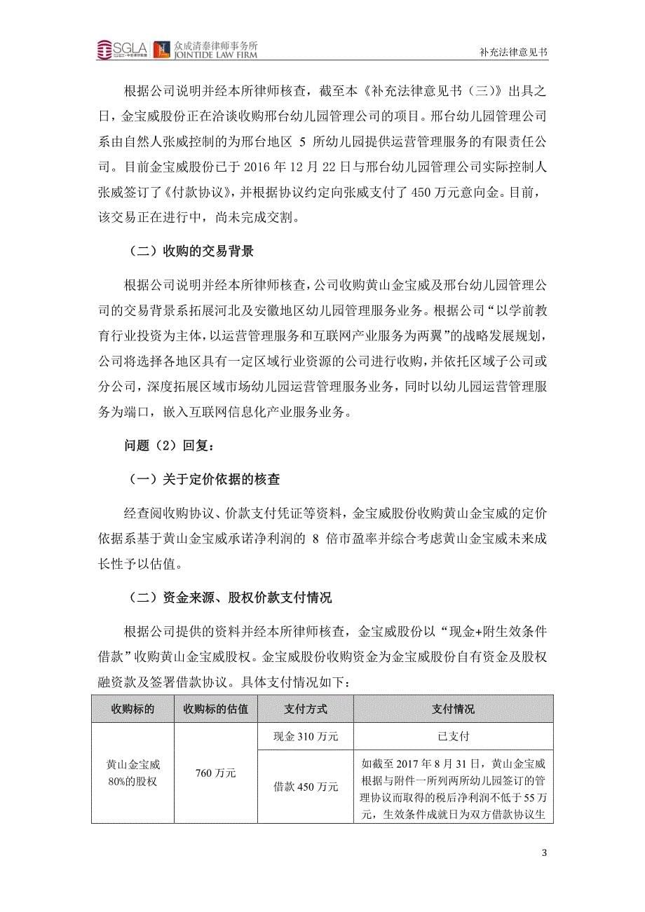 关 于 北京金宝威教育科技股份有限公司申请股票 在全国中小企业股份转让系统挂牌并公开转让之补充 法律意见书三_第5页