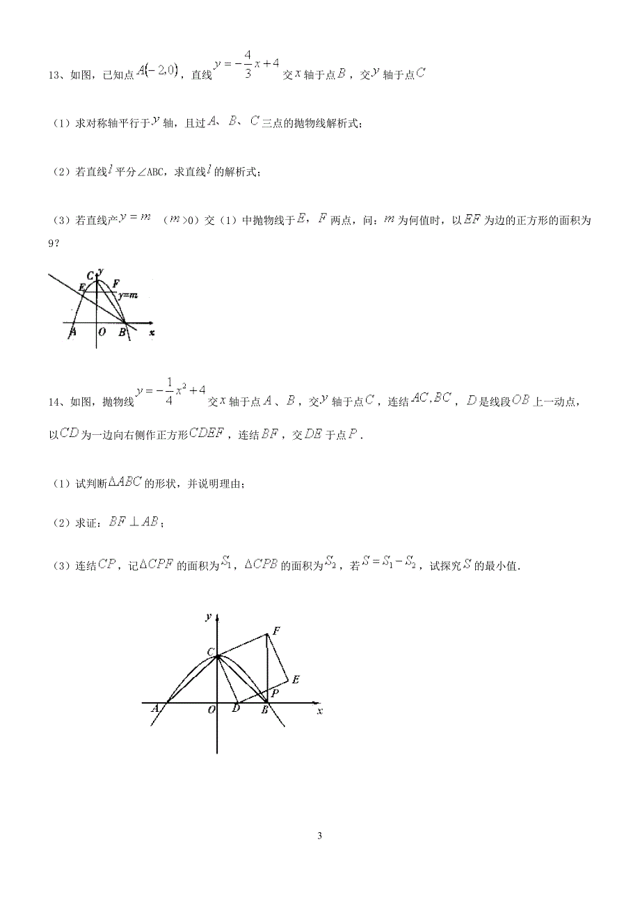 九年级数学——一元二次方程与二次函数综合测试题_第3页