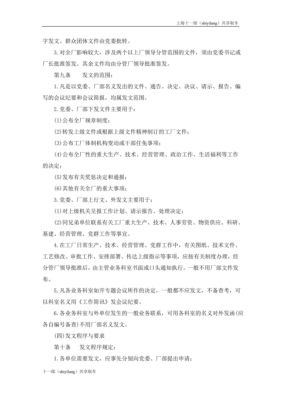 上海十一郎区块链共享汽车公司公司文件管理制度_第3页