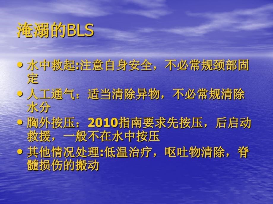 特殊情况下的心肺复苏课件_第5页