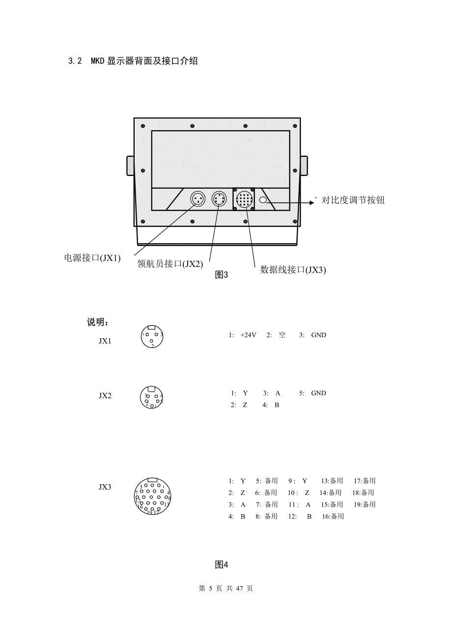 awais-1型船舶自动识别系统安装与使用说明书_第5页