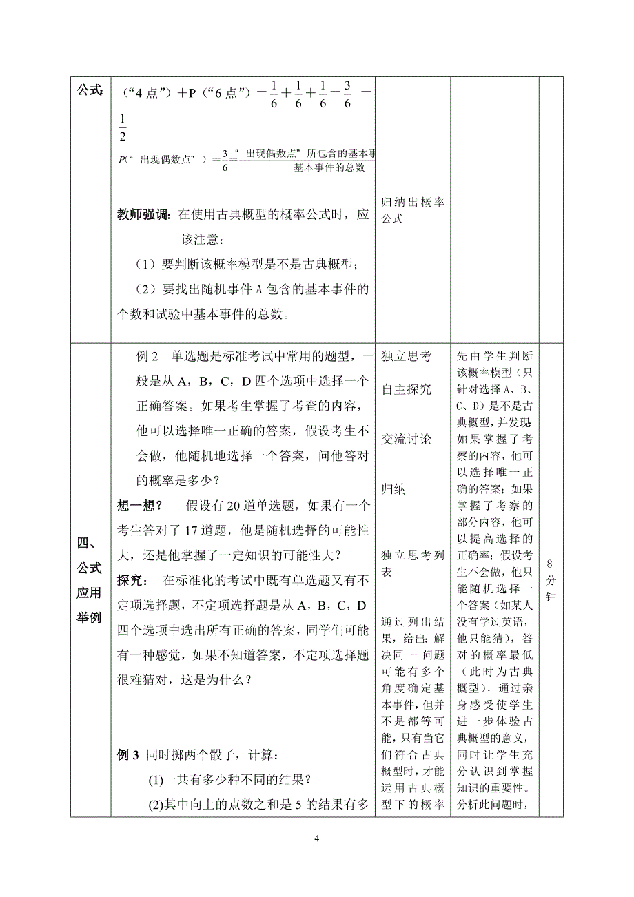 必修3《3.2.1古典概型》 教学设计(新)_第4页